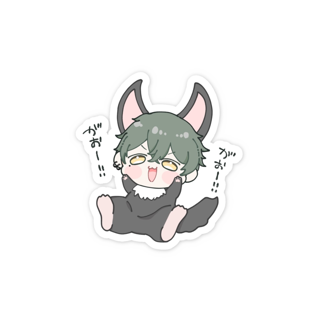 天蛇糸 「ステッカー(がぉー!!)」