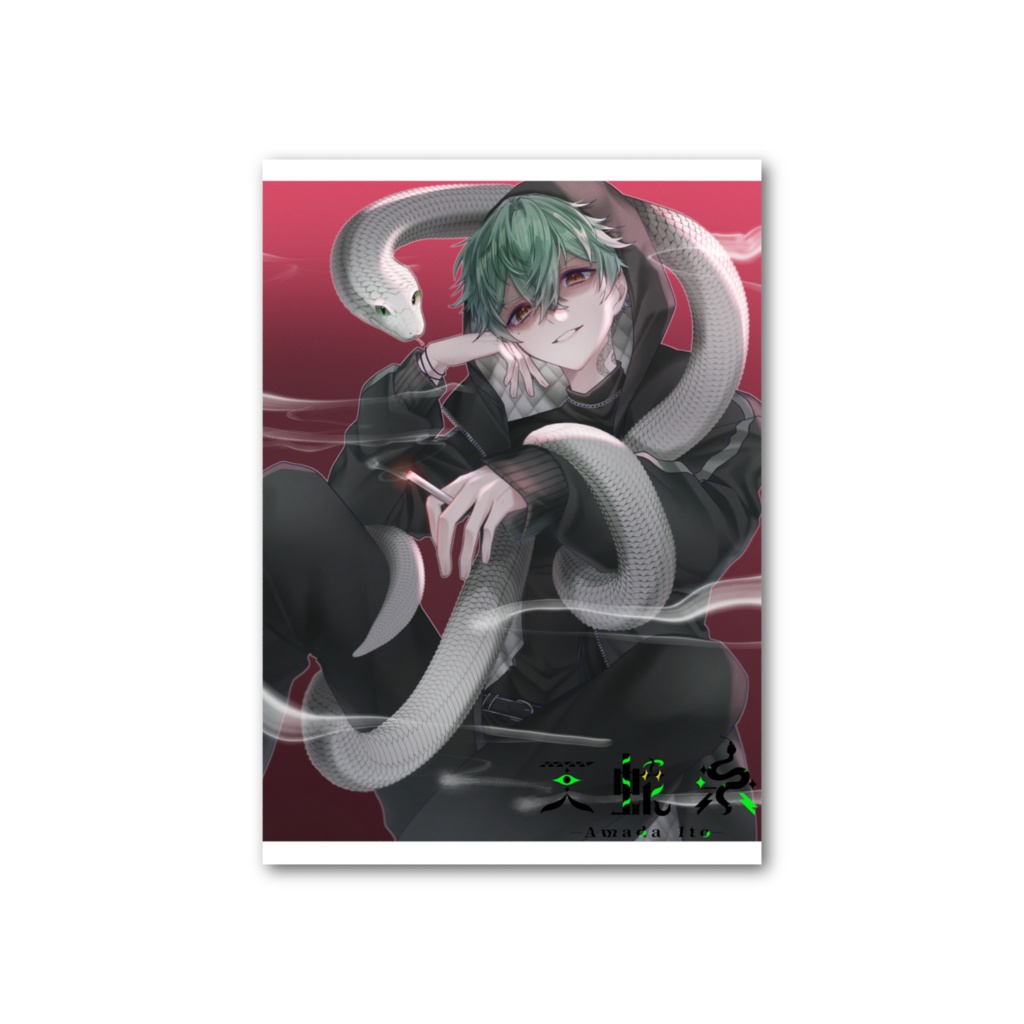 天蛇　糸　－フォト風カードー　ver,1　(片面)