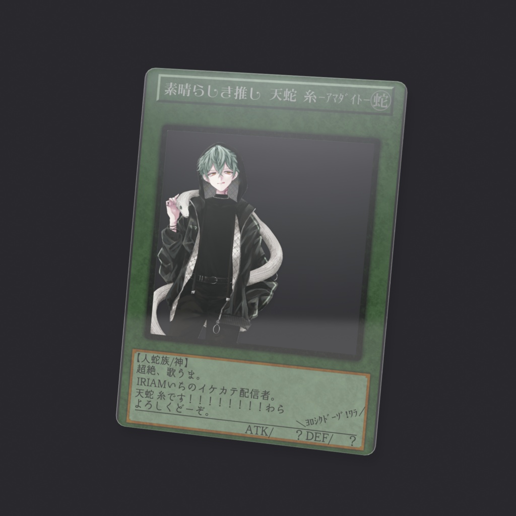 天蛇 糸-オリジナルクリアカード-