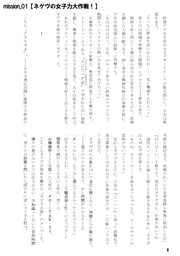 ネゲヴの女子力大作戦!【ドールズフロントライン】
