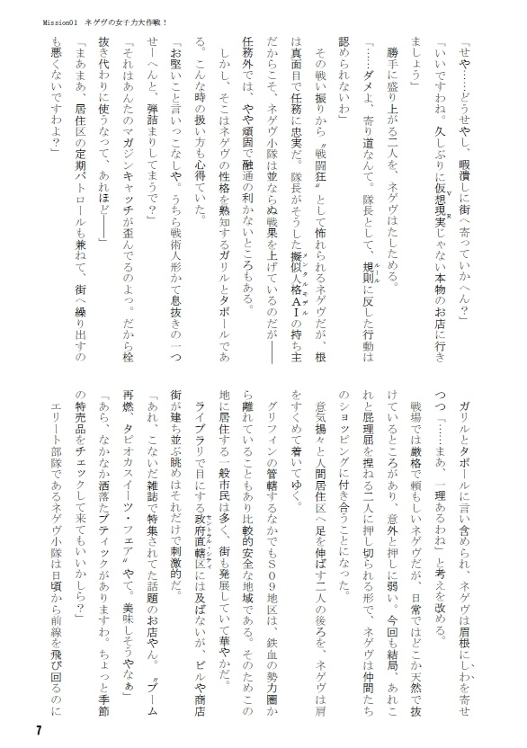 ネゲヴの女子力大作戦!【ドールズフロントライン】