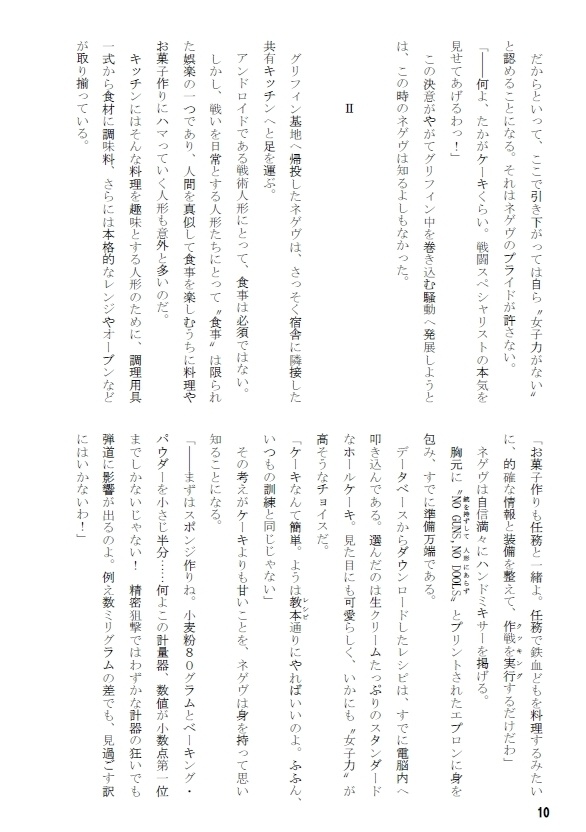 ネゲヴの女子力大作戦!【ドールズフロントライン】