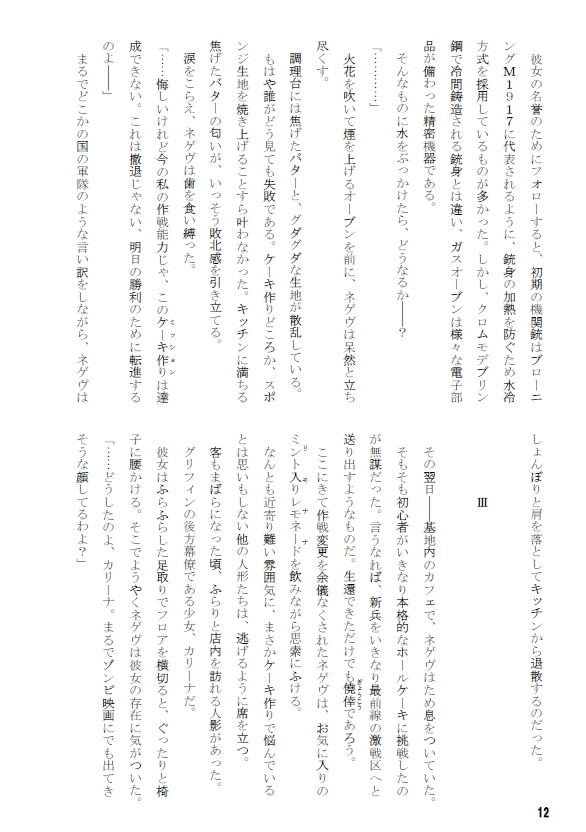 ネゲヴの女子力大作戦!【ドールズフロントライン】