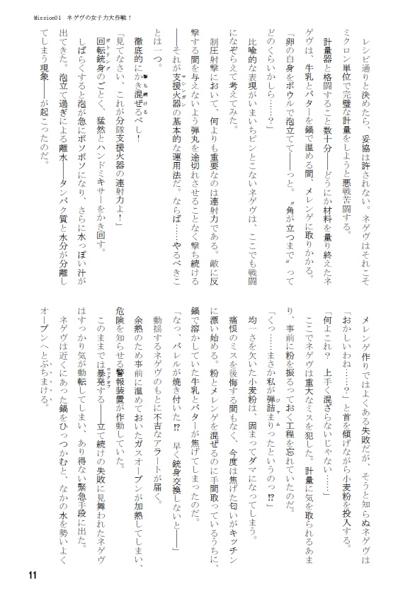 ネゲヴの女子力大作戦!【ドールズフロントライン】