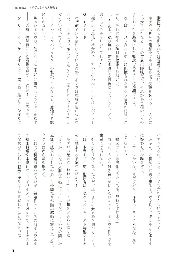 ネゲヴの女子力大作戦!【ドールズフロントライン】