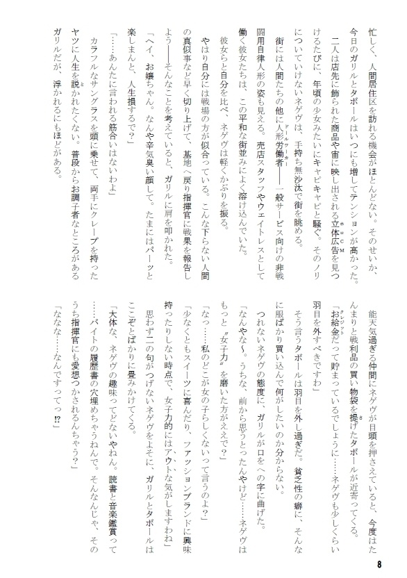 ネゲヴの女子力大作戦!【ドールズフロントライン】