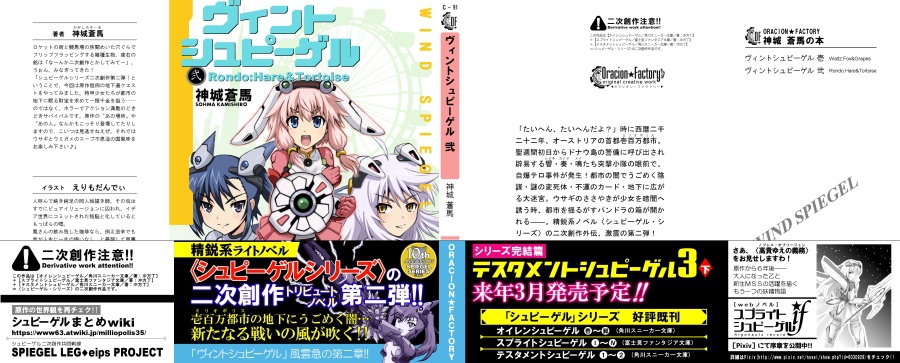 ヴィントシュピーゲル弐