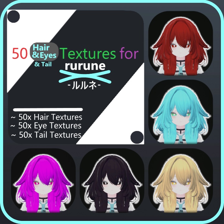 『-ルルネ-』[rurune] 50髪と目のテクスチャパッケージ [50 Hair & Eye-Textures Package] + Tail/尾