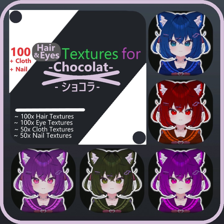 『ショコラ』[-Chocolat-] 100髪と目のテクスチャパッケージ [100 Hair & Eye-Textures Package] + Cloth and Nail / 布と釘