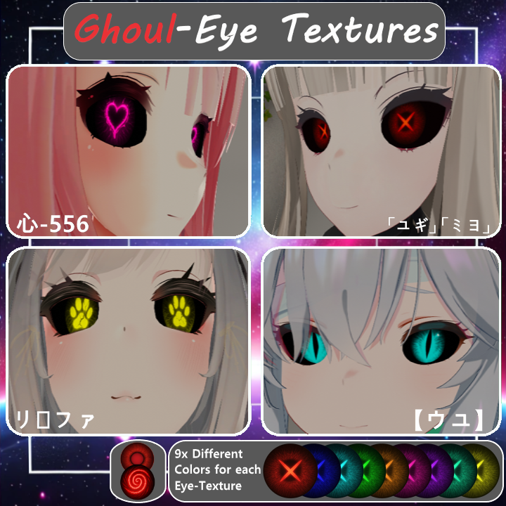 『ゴウルアイズ』[GhoulEyes] 4モデル対応 / 9種多色目テクスチャパック [4-Model Compatible / 9 Multi-Colored Ghoul-Eyes Pack] 👁️‍🗨️
