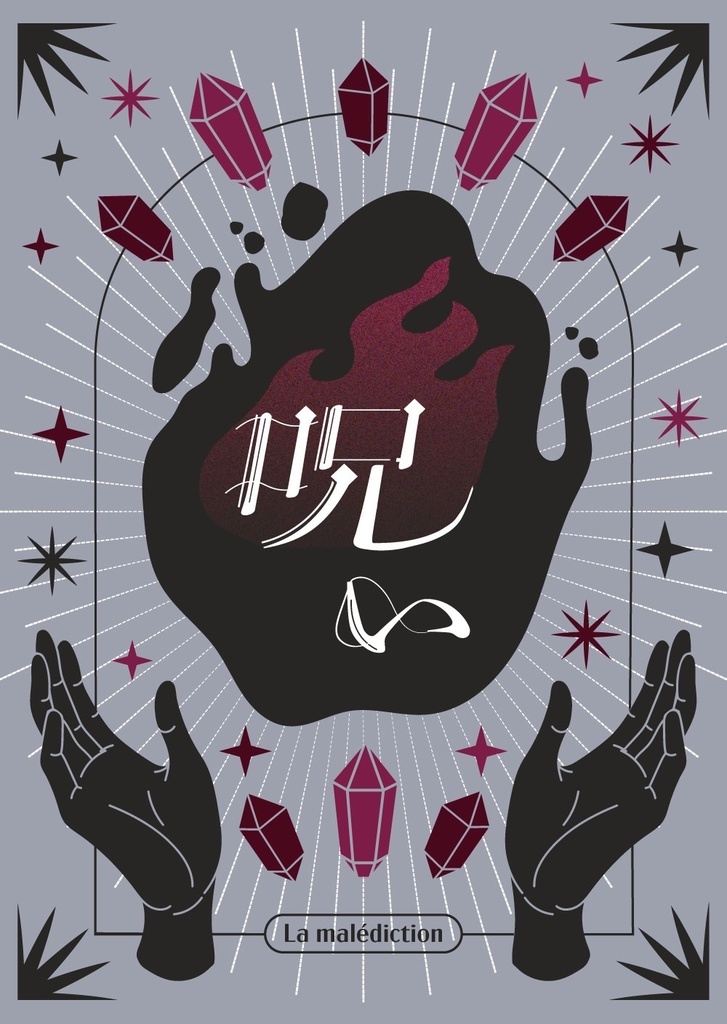 【Beckon of the Mirror VG2024】呪い【ロロ監♀】