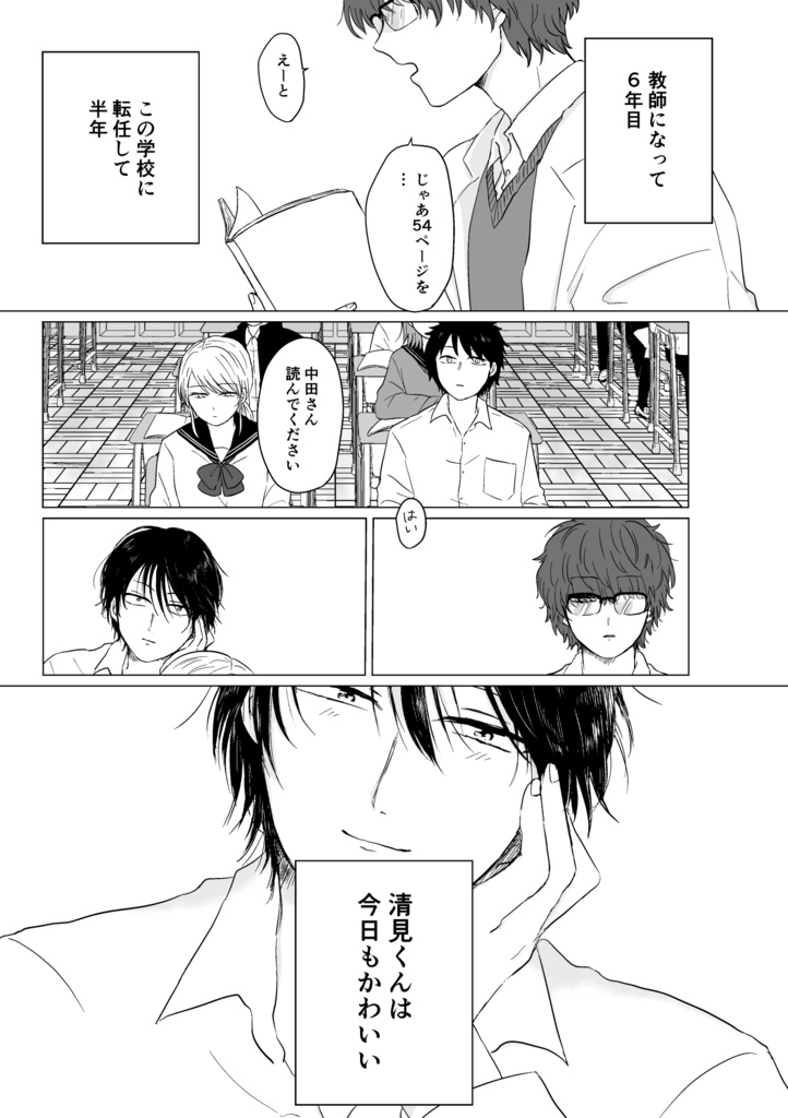 僕のかわいい清見くん1