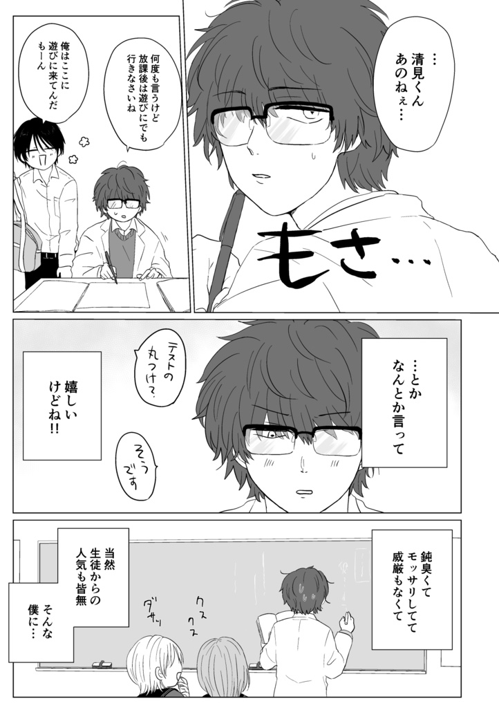 僕のかわいい清見くん1