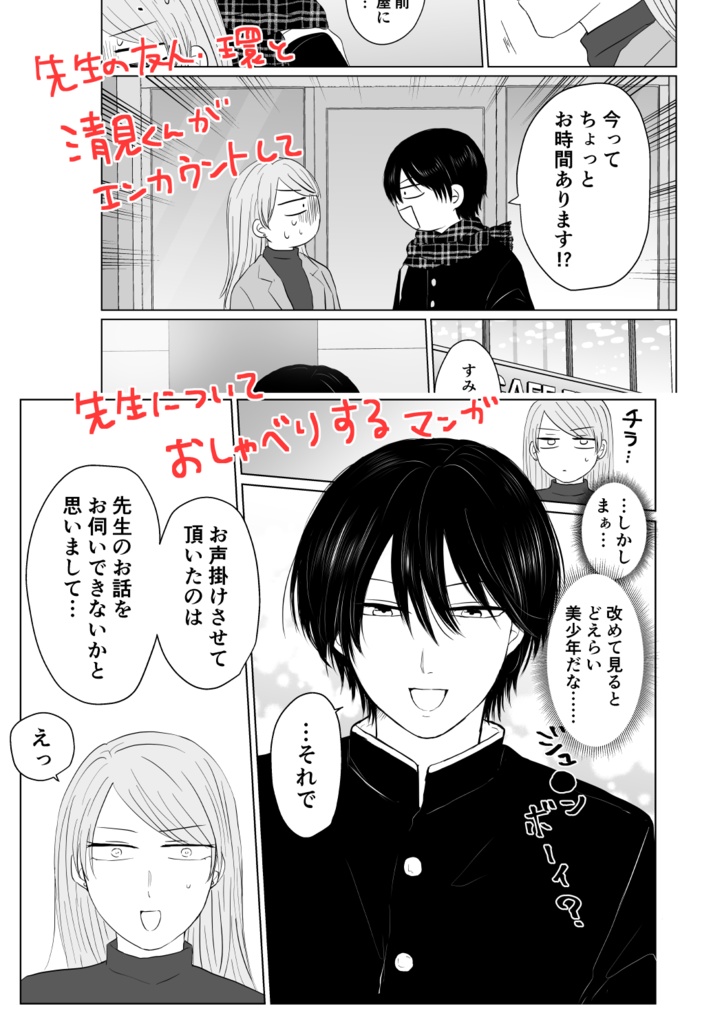 僕のかわいい清見くん1