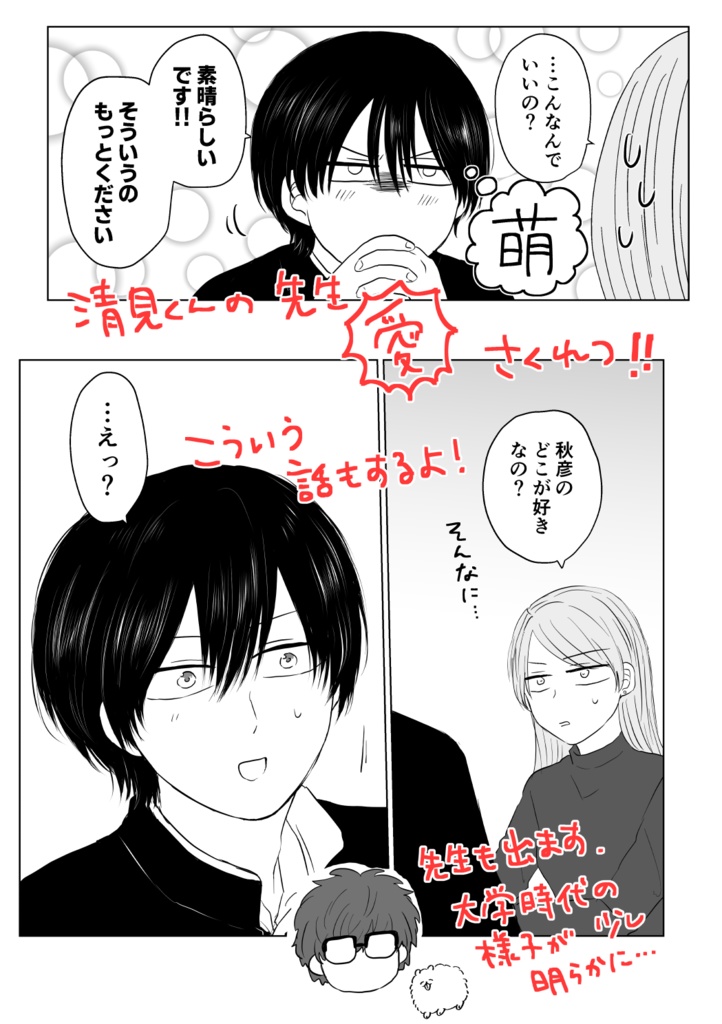 【電子書籍】僕のかわいい清見くん1