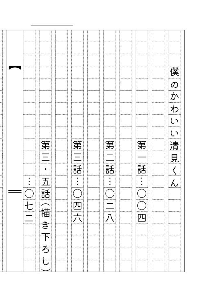 【電子書籍】僕のかわいい清見くん1