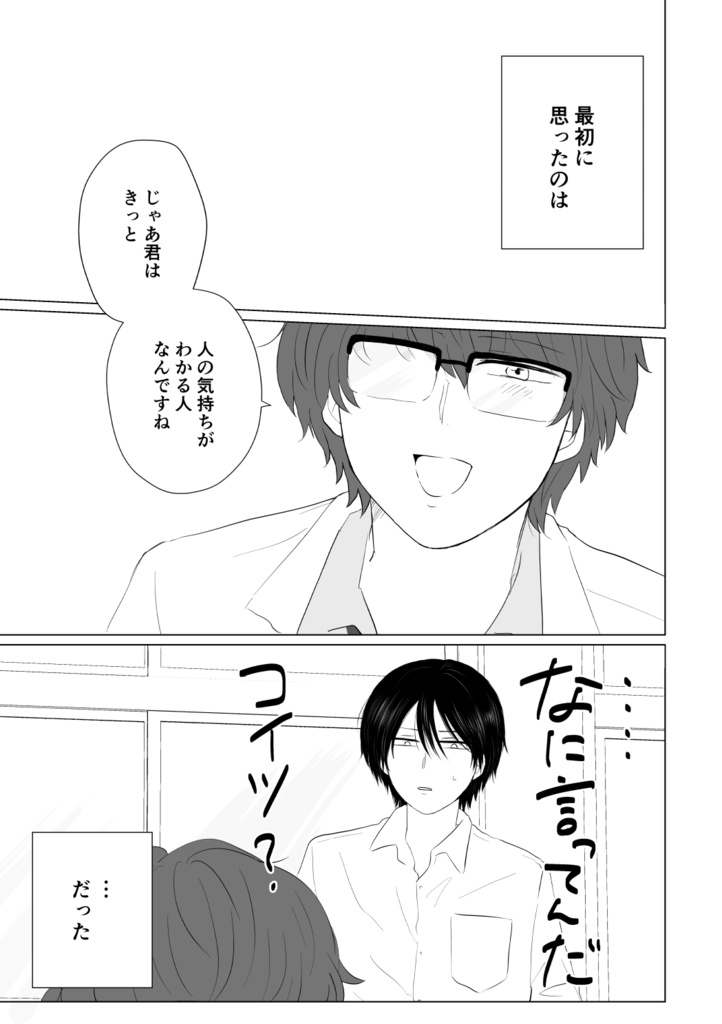 【電子書籍】僕のかわいい清見くん1