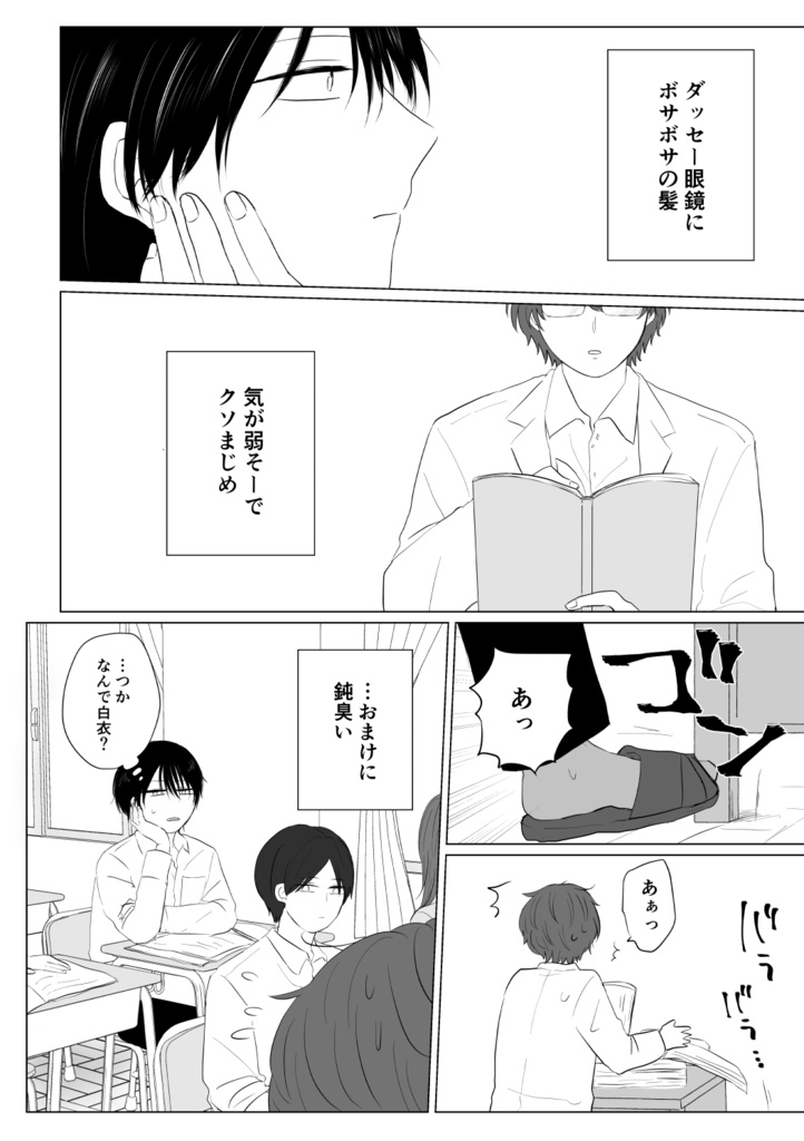 【電子書籍】僕のかわいい清見くん1