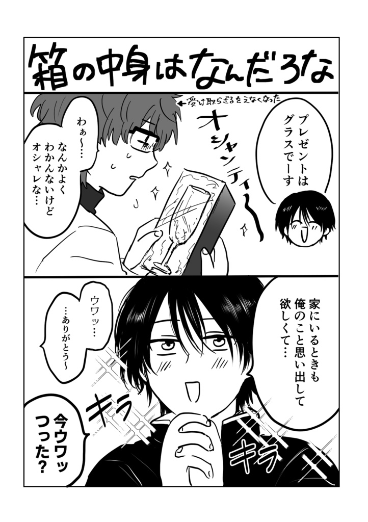 【電子書籍】僕のかわいい清見くん1