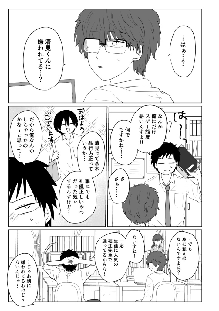 僕のかわいい清見くん2