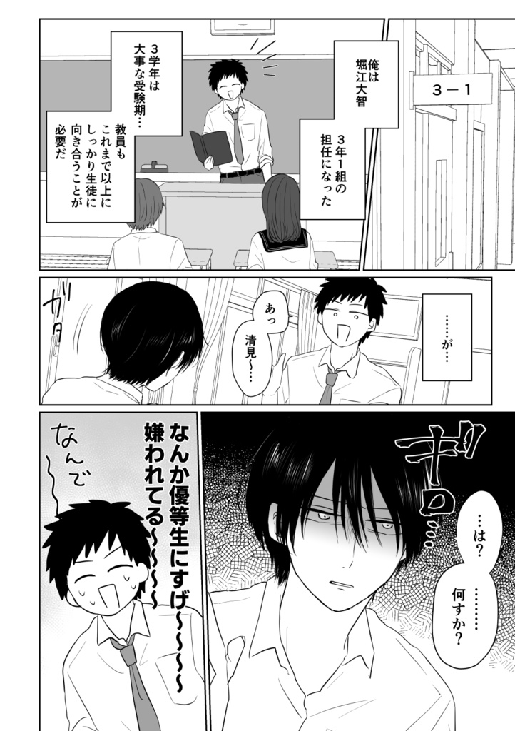 僕のかわいい清見くん2