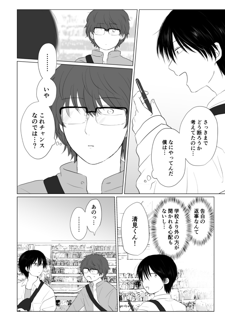 僕のかわいい清見くん2