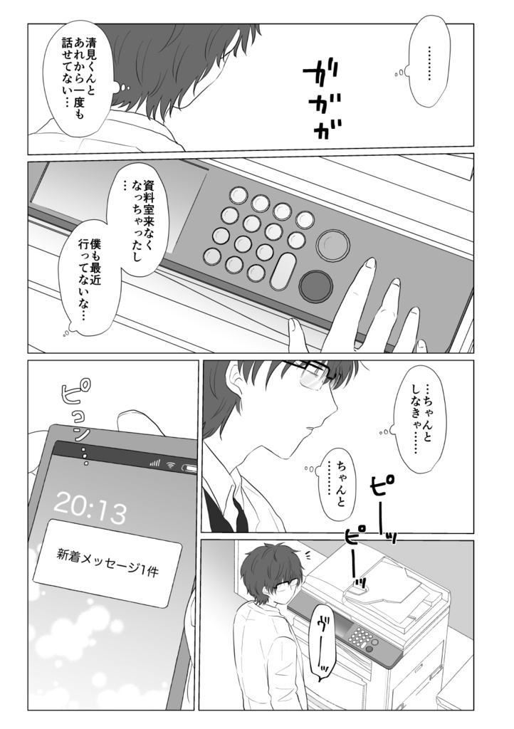 僕のかわいい清見くん2