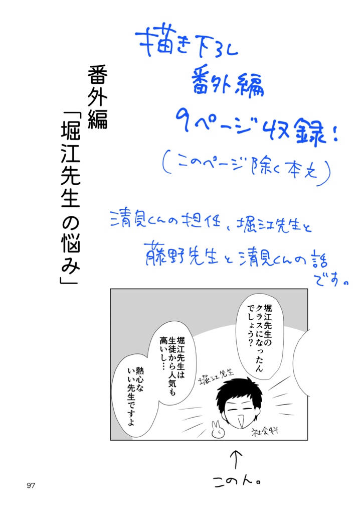 【電子書籍】僕のかわいい清見くん2