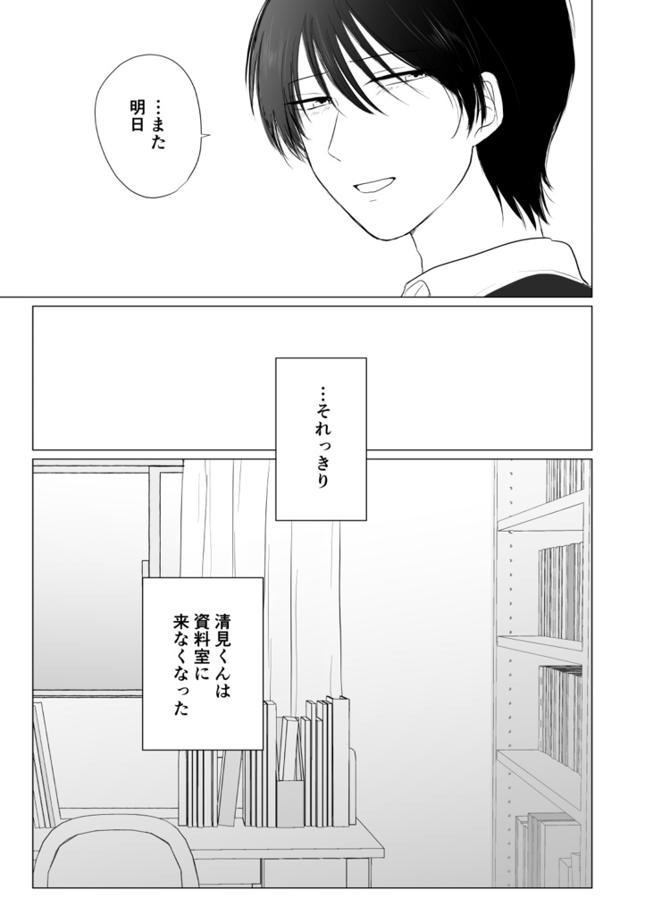 【電子書籍】僕のかわいい清見くん2