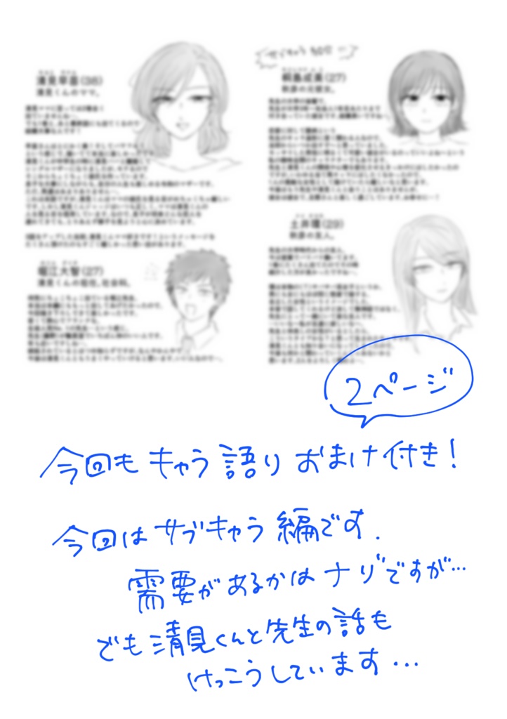 【電子書籍】僕のかわいい清見くん2