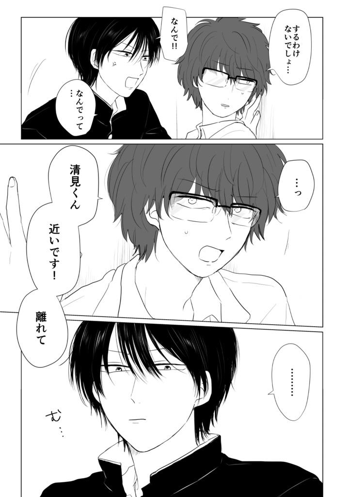 【電子書籍】僕のかわいい清見くん2