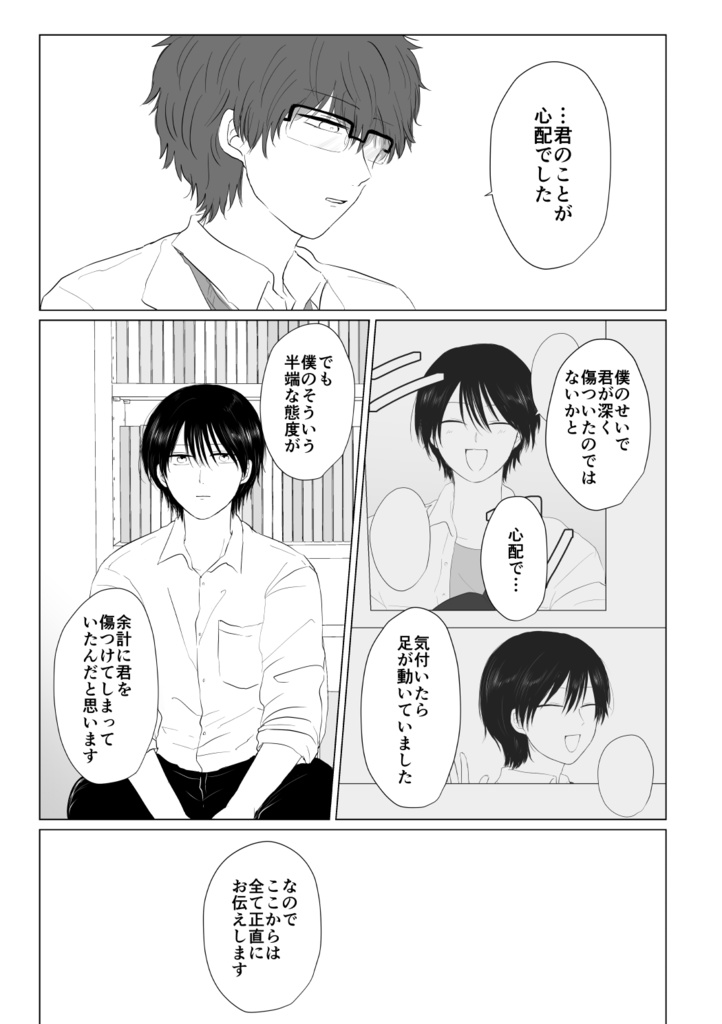 【電子書籍】僕のかわいい清見くん2