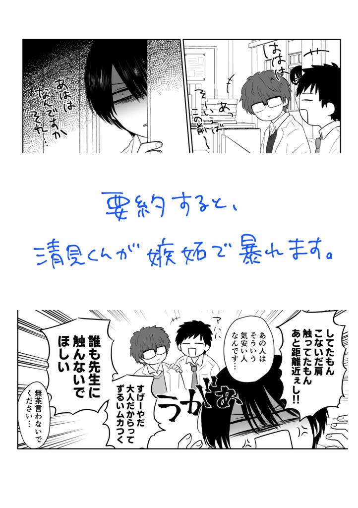 【電子書籍】僕のかわいい清見くん2