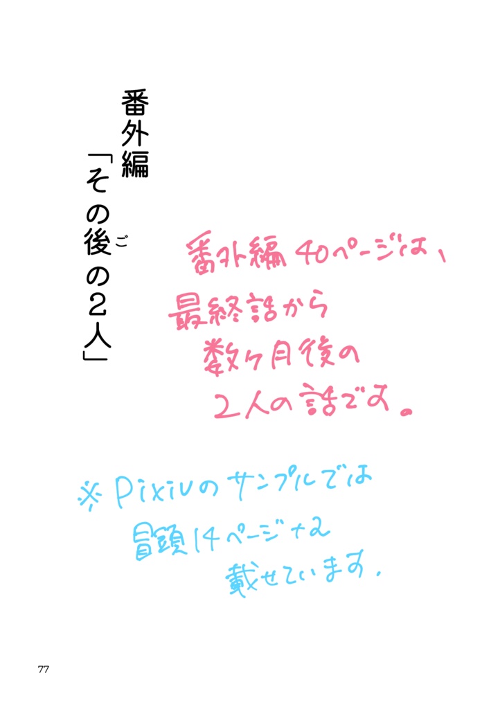 僕のかわいい清見くん3