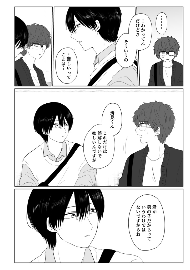 僕のかわいい清見くん3