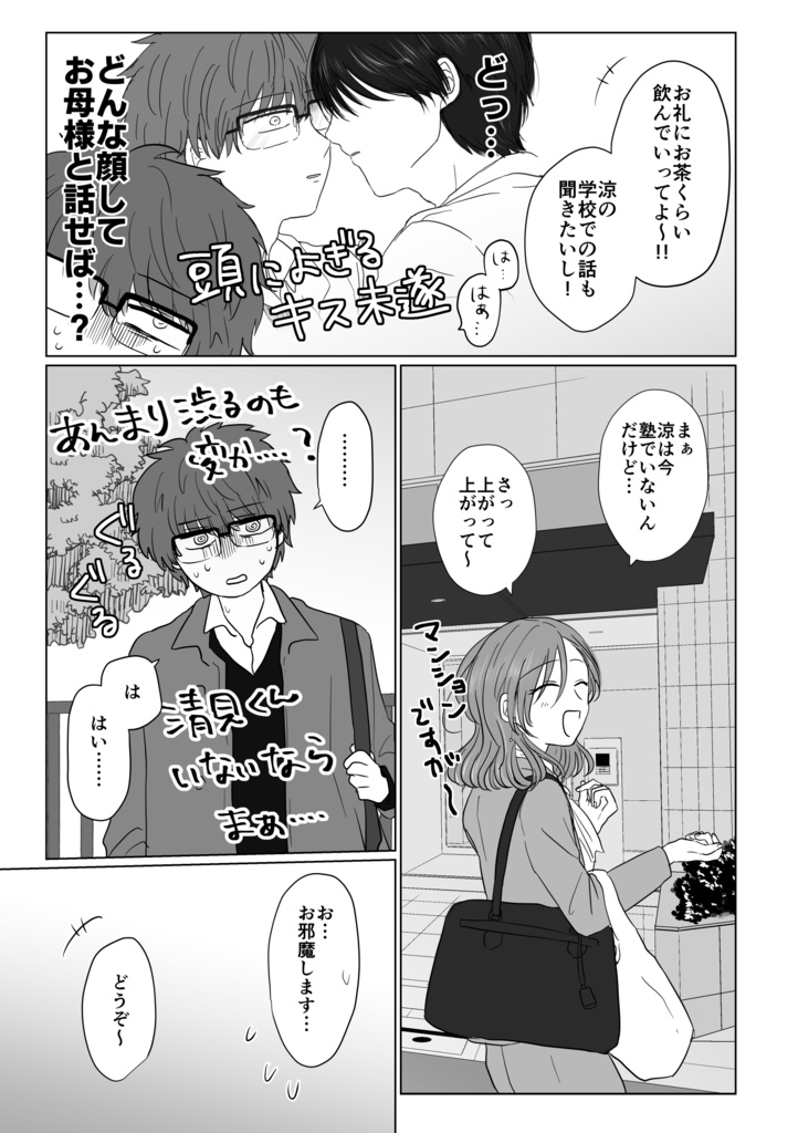 僕のかわいい清見くん3