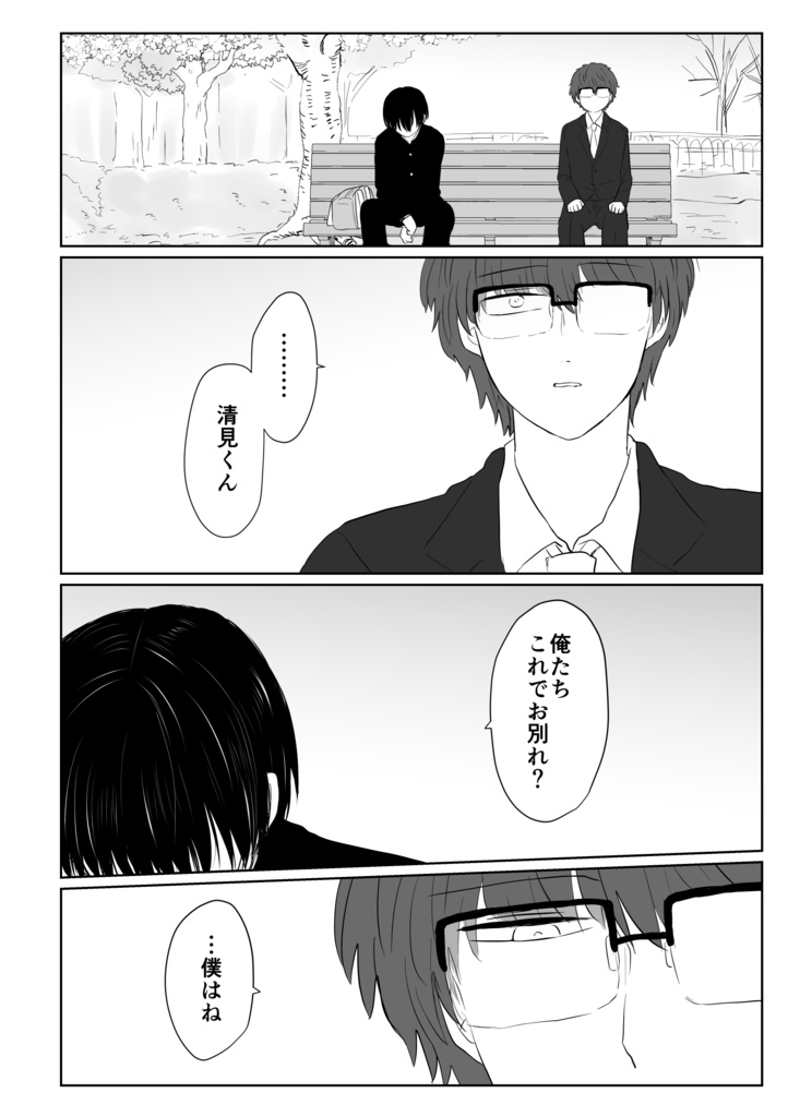 【電子書籍】僕のかわいい清見くん3