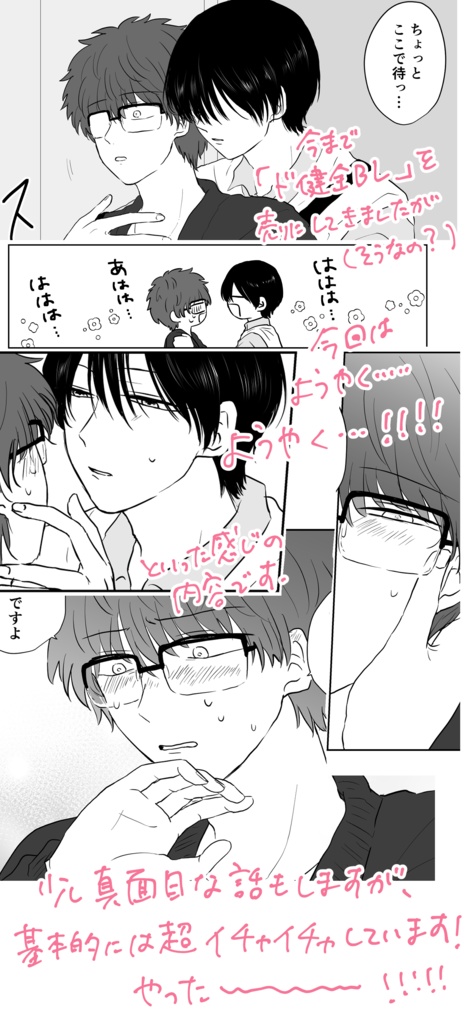 【電子書籍】僕のかわいい清見くん3