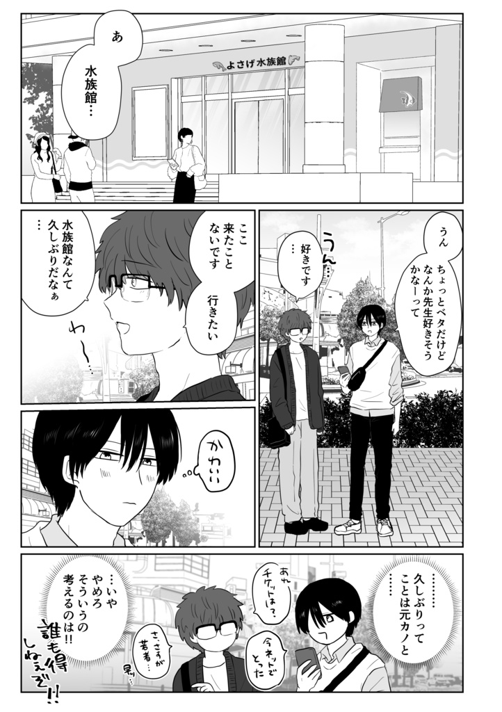 【電子書籍】僕のかわいい清見くん3