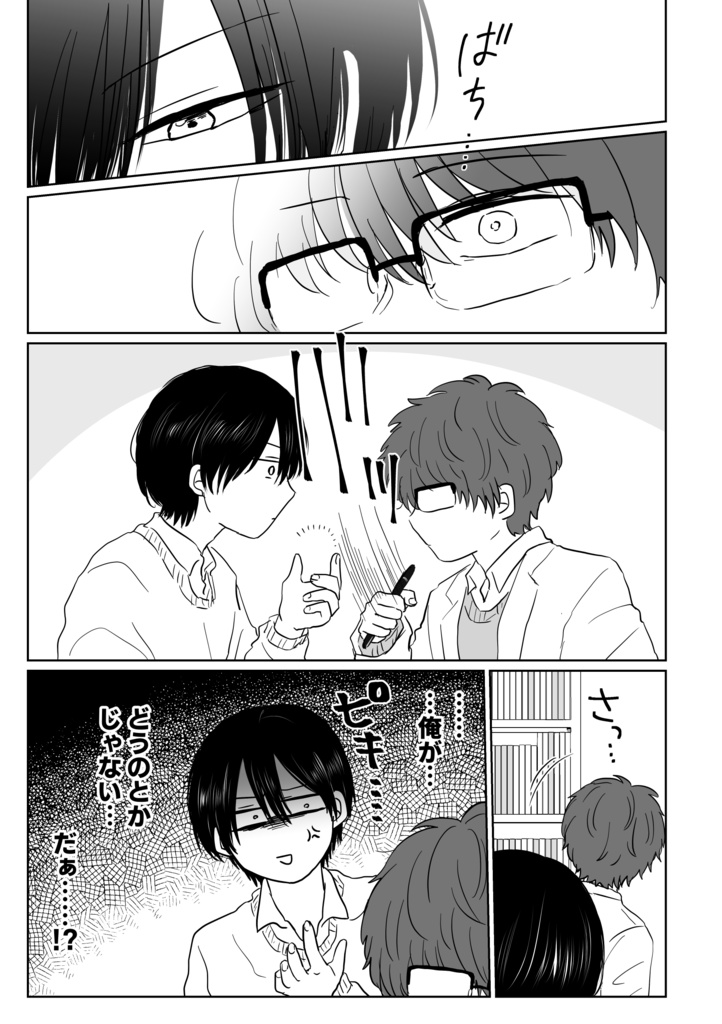 【電子書籍】僕のかわいい清見くん3