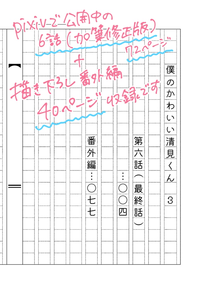 【電子書籍】僕のかわいい清見くん3