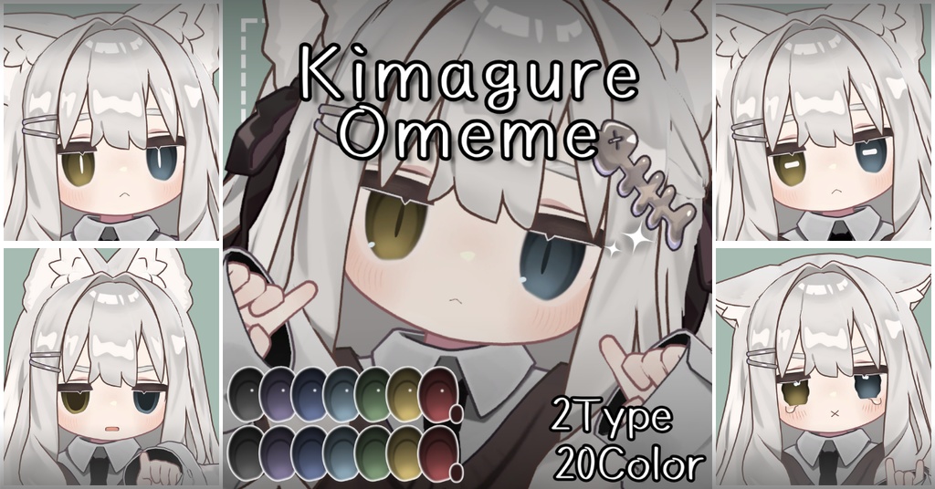 【キプフェル対応アイテクスチャ】 きまぐれおめめ Kimagure Omeme