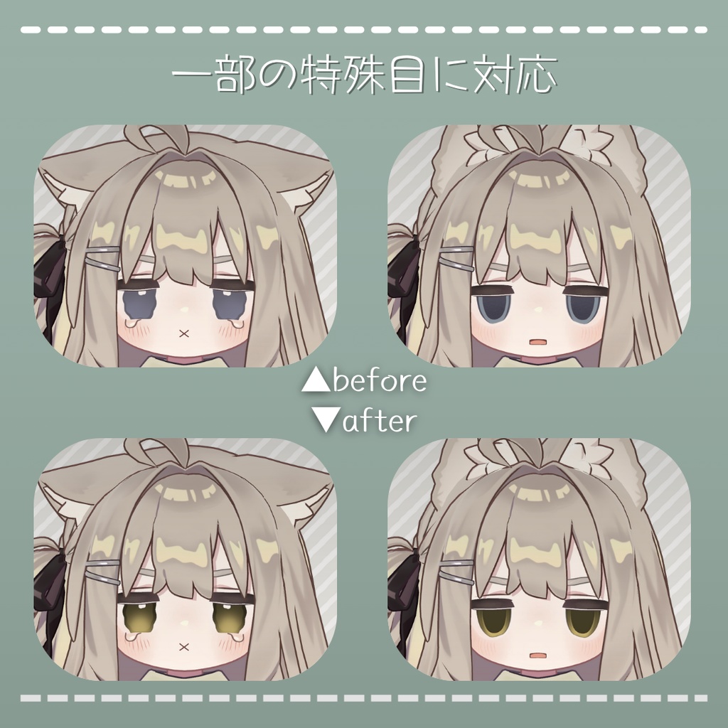 【キプフェル対応アイテクスチャ】 きまぐれおめめ Kimagure Omeme