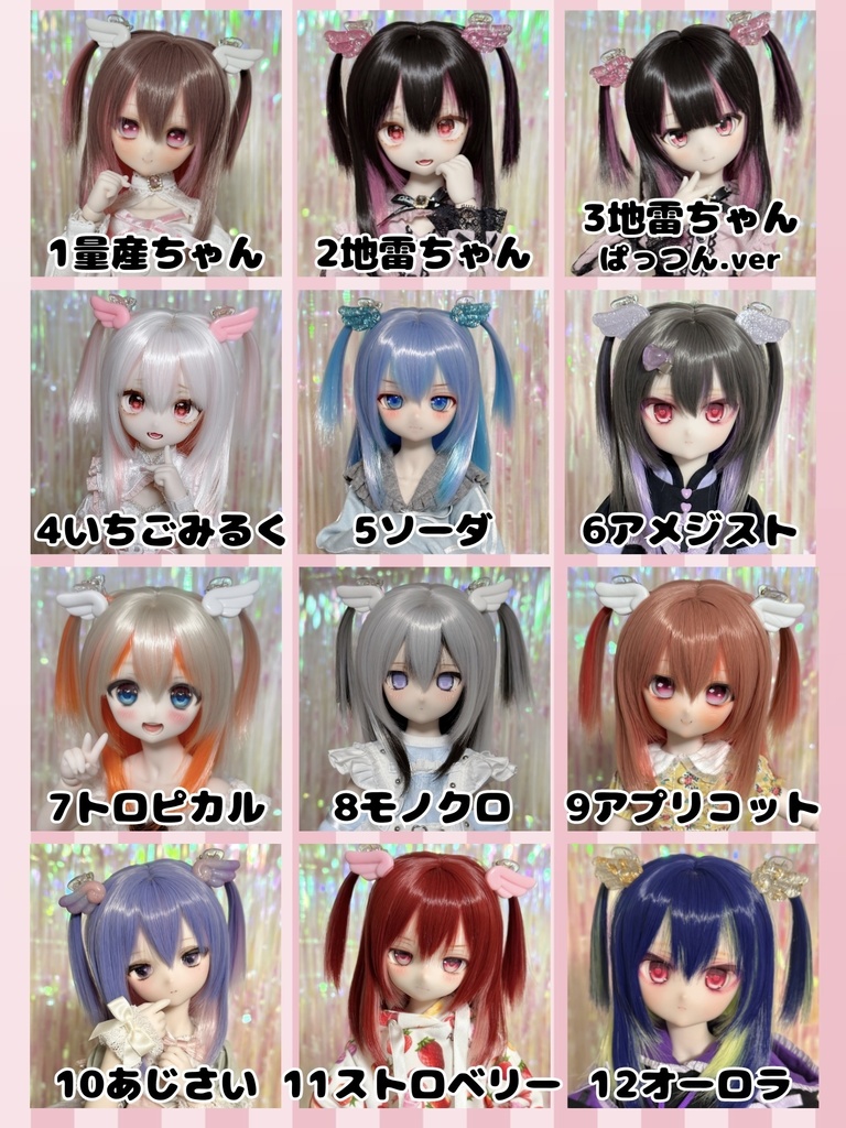 8～9インチウィッグ 羽根ヘアクリップ付き！【エンジェルツーサイドアップ】MDD.DD.SDサイズ ドールウィッグ