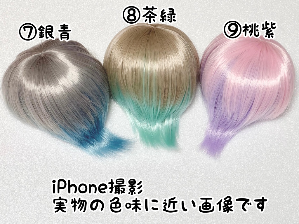 8~9インチ即納ウィッグ【ショートウルフ】MDD.DD.SDサイズ ドールウィッグ