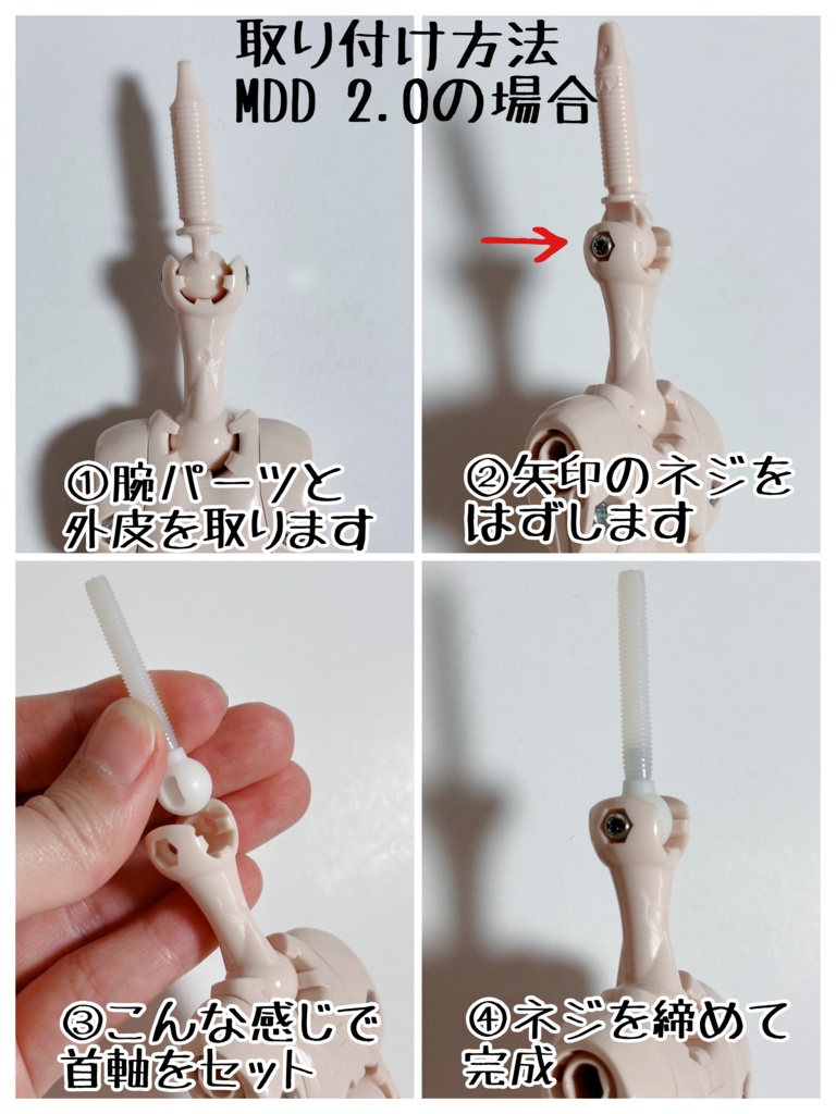 DD.MDD用⭐︎万能首ジョイントパーツ(売り切れたら再販するのでお待ちください)