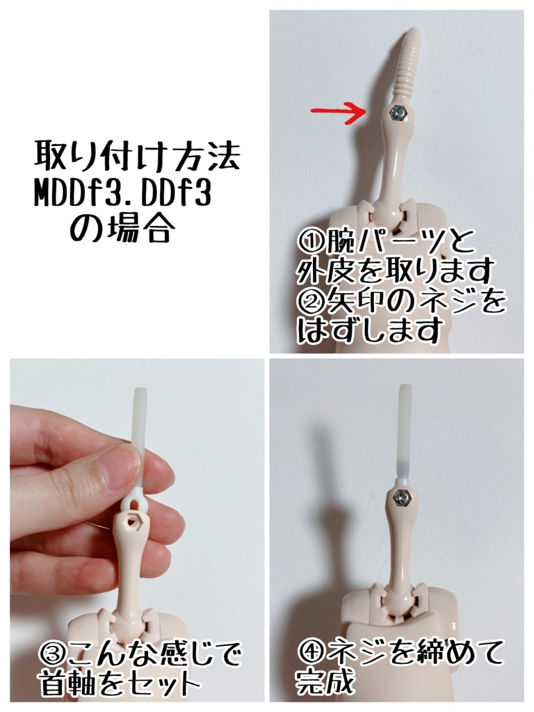 DD.MDD用⭐︎万能首ジョイントパーツ(売り切れたら再販するのでお待ちください)