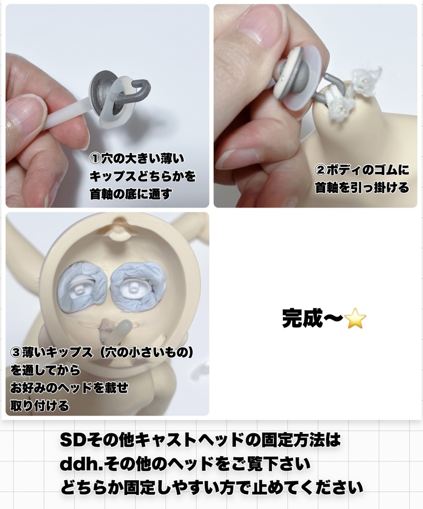 【受注10/25〆】SD.SDM用⭐︎万能首ジョイントパーツ(売り切れたら再販するのでお待ちください)