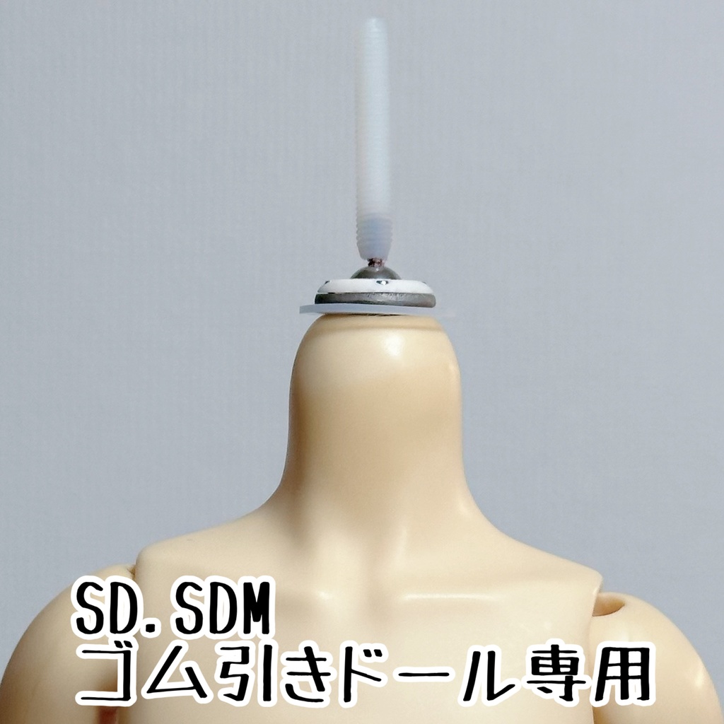 SD.SDM用⭐︎万能首ジョイントパーツ(売り切れたら再販するのでお待ちください)