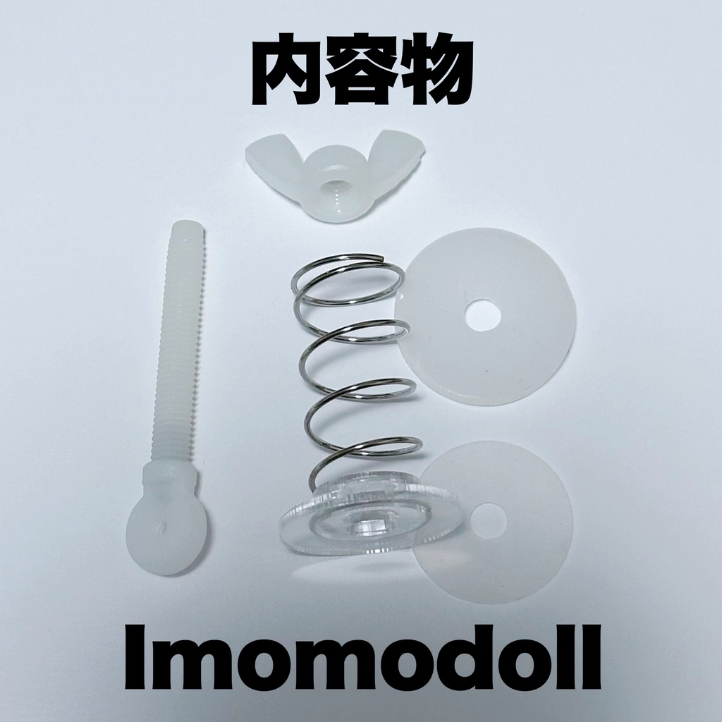 【受注10/25〆】Imomodoll1/4.1/6用⭐︎万能首ジョイントパーツ